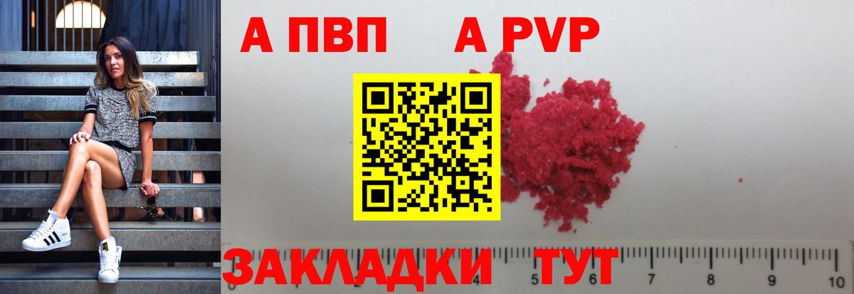 A-PVP СК  Вход с VPN  APVP СК КРИС  Ртищево  Alpha PVP Crystall 