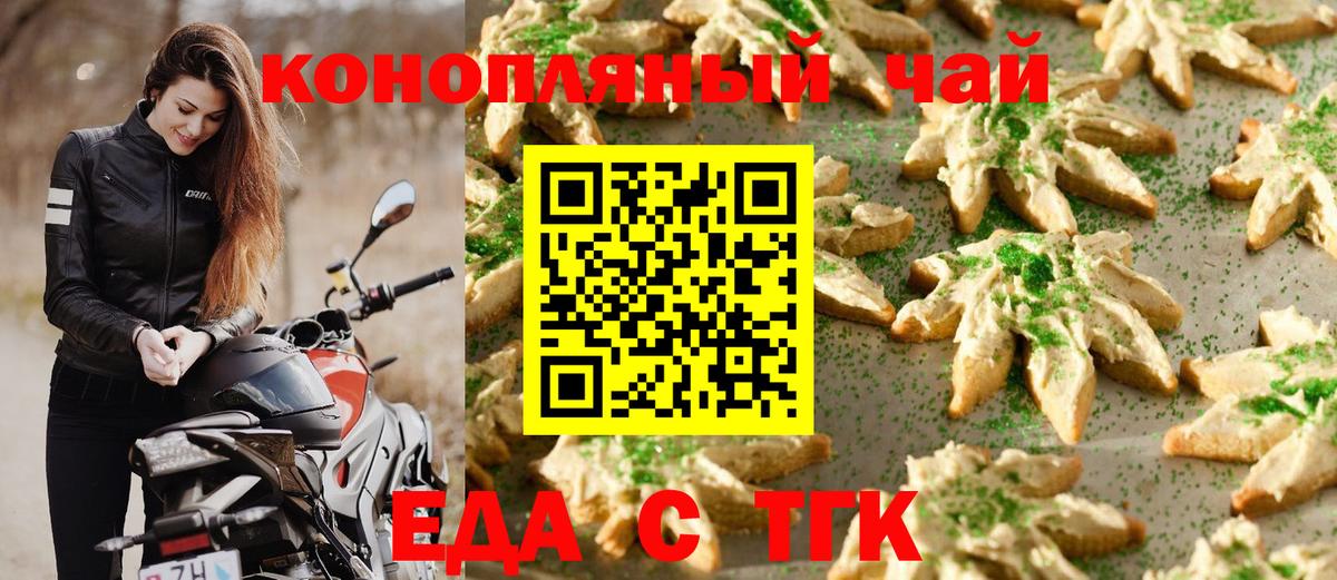Печенье с ТГК конопля  Вход с VPN  Ртищево 