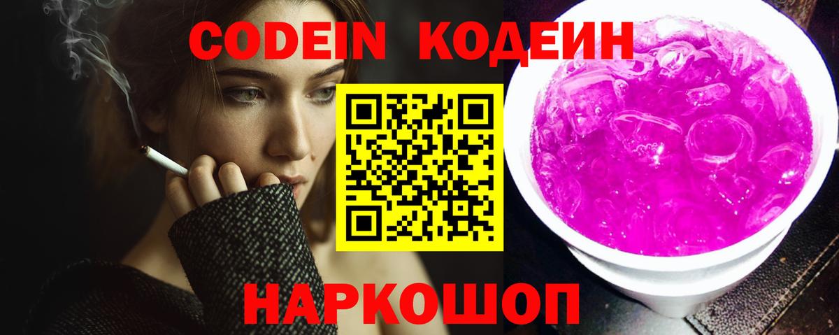 Codein напиток Lean (лин)  Вход с VPN  Ртищево  Кодеин Purple Drank 