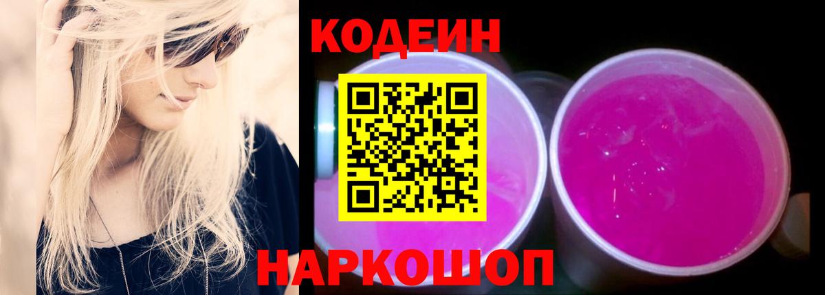Codein Purple Drank Ртищево