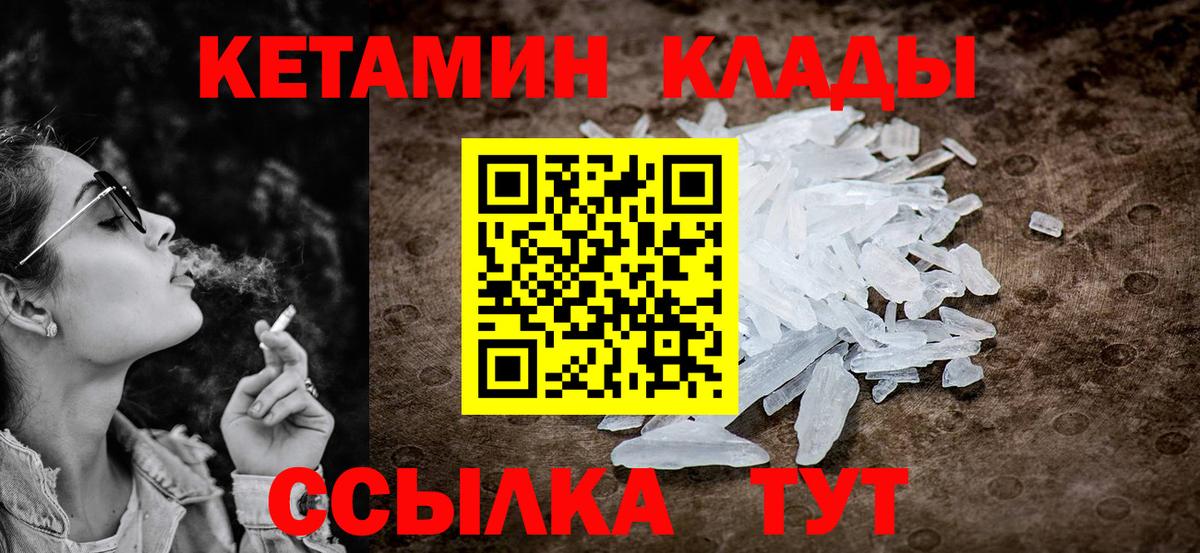 Кетамин VHQ Ртищево