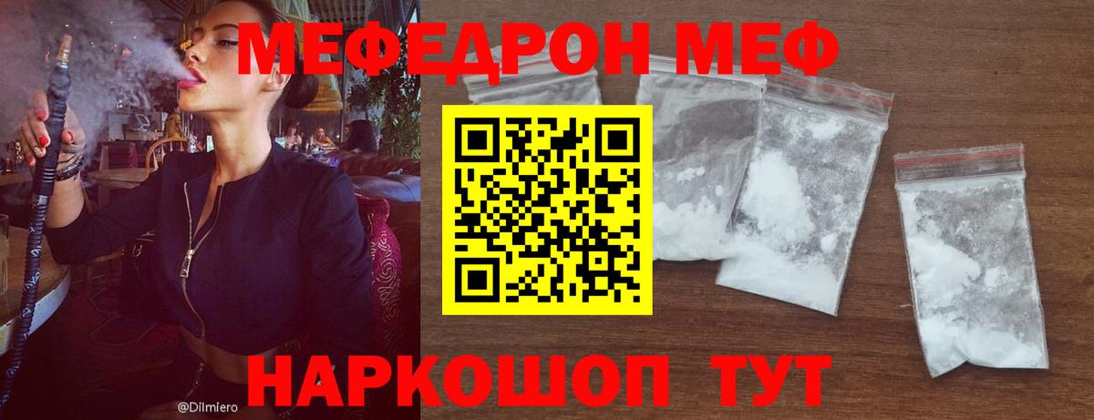 Мефедрон мука Ртищево