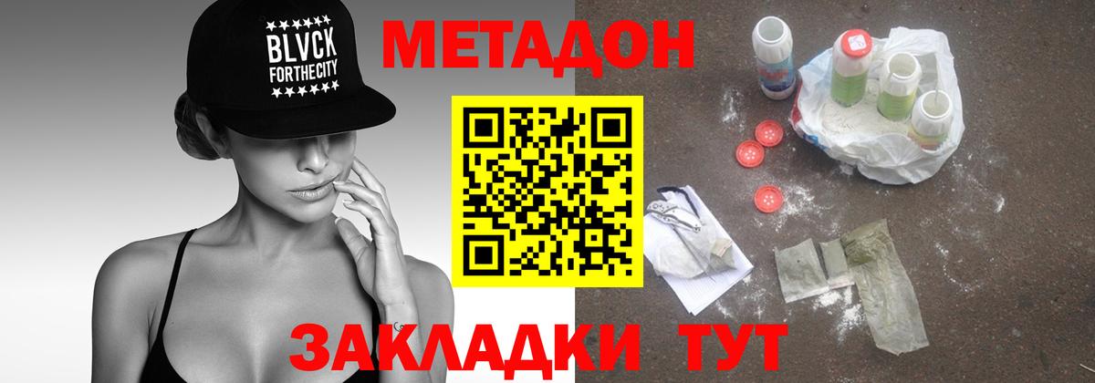МЕТАДОН белоснежный Ртищево